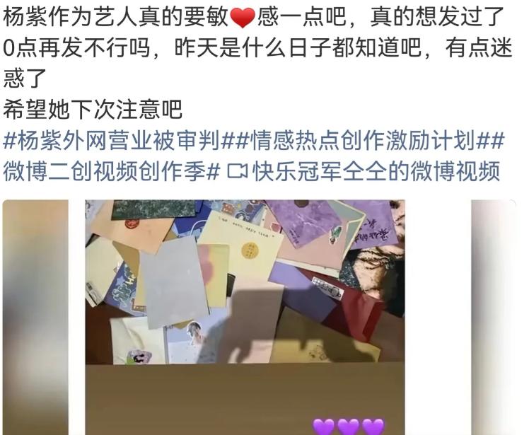 全网吵翻！杨紫被大规模审判，只因7月7日外网一句感谢，到底是不懂分寸还是过度苛责