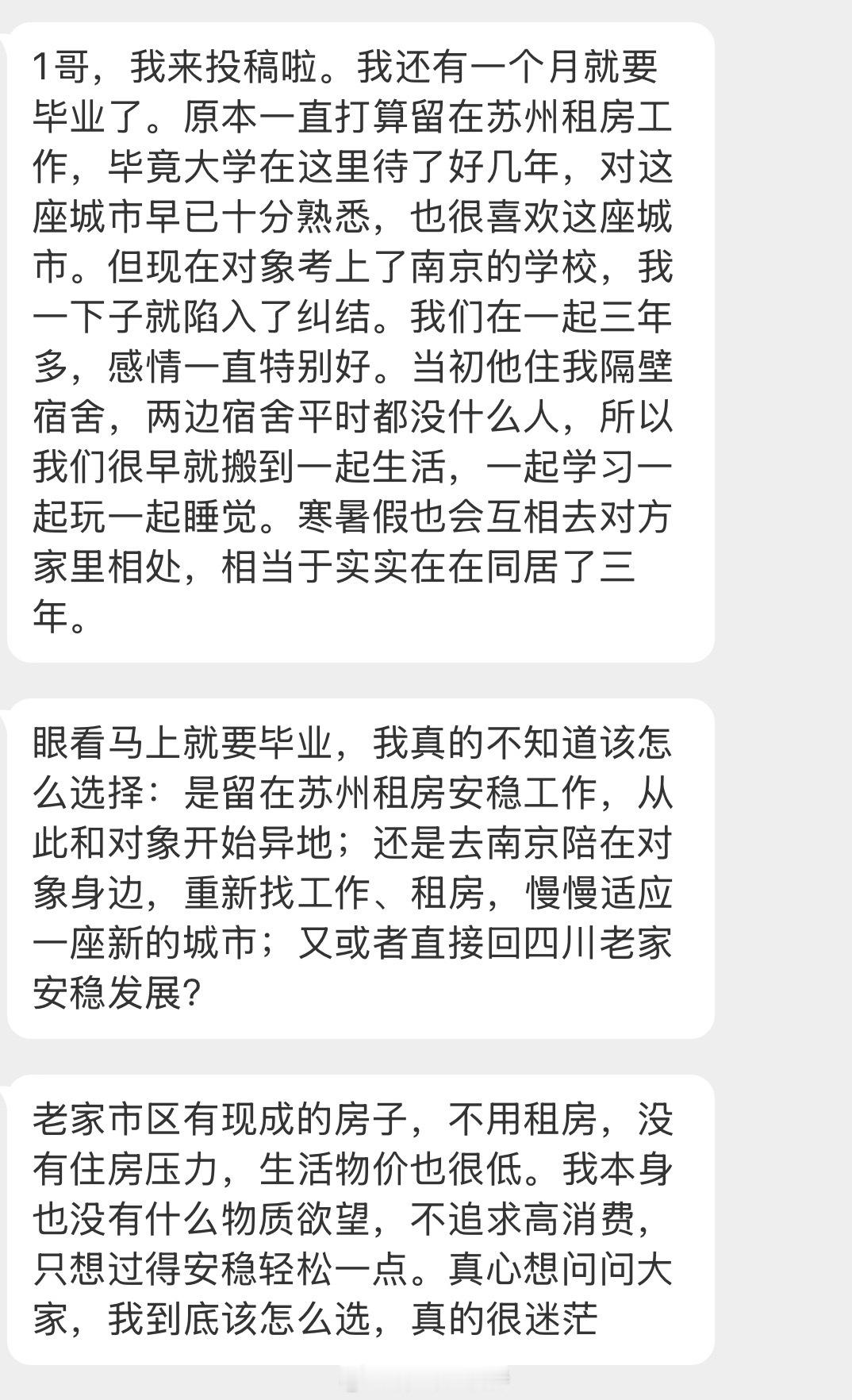 情感树洞 要毕业了，迷茫？？？ 