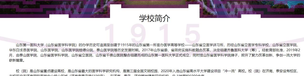 脑烧宝的母校山东第一！医科大学，前身之一泰山医学院是山东医学院文蛤下放的产物，跟