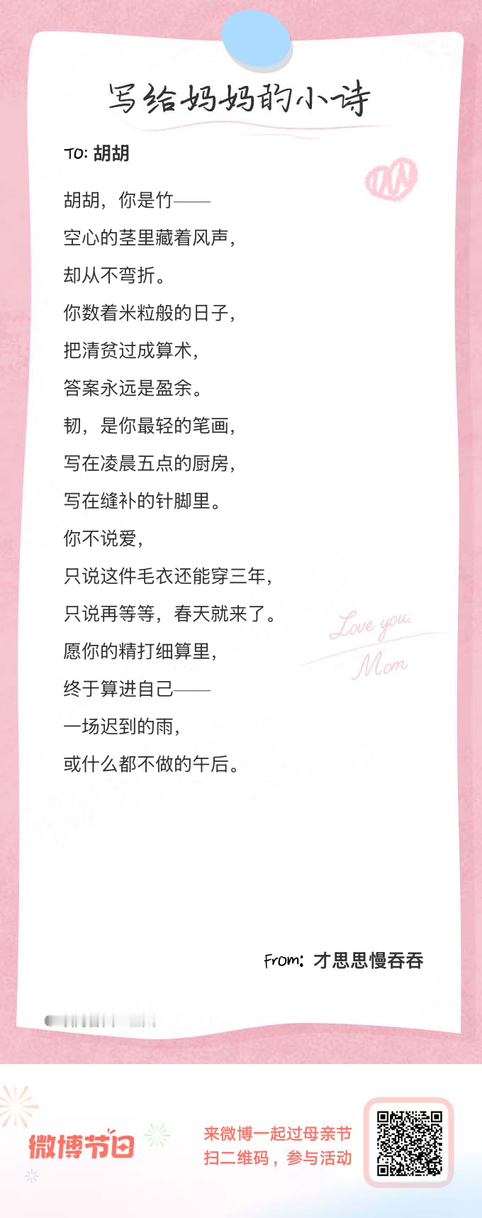写给妈妈的小诗今年的母亲节，别只说“祝您快乐”，为她写一首独一无二的小诗送给她>