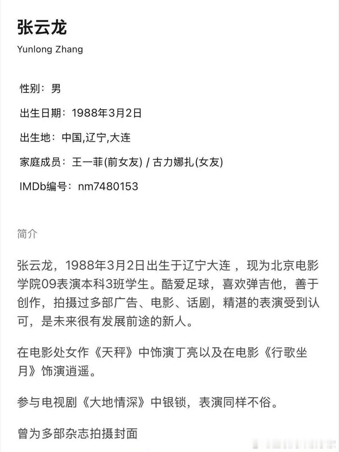 张云龙的简历被人改了，娜扎被写上了[吃瓜] 