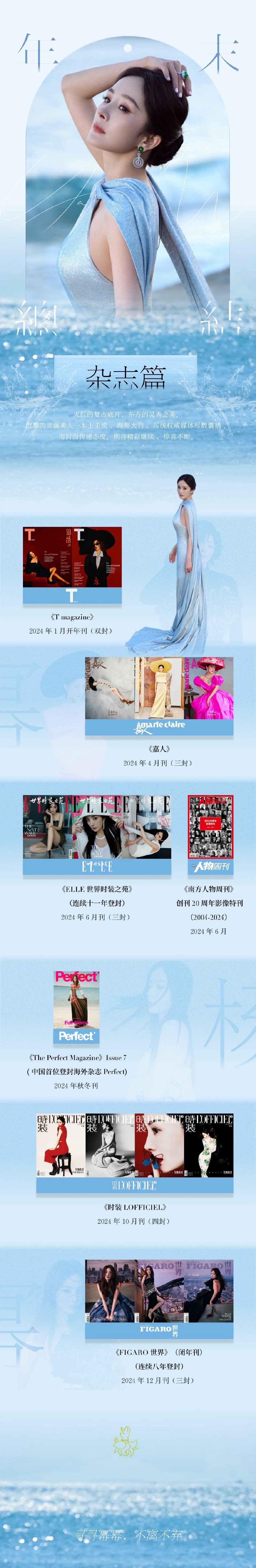 杨幂[超话]   杂志篇来了 