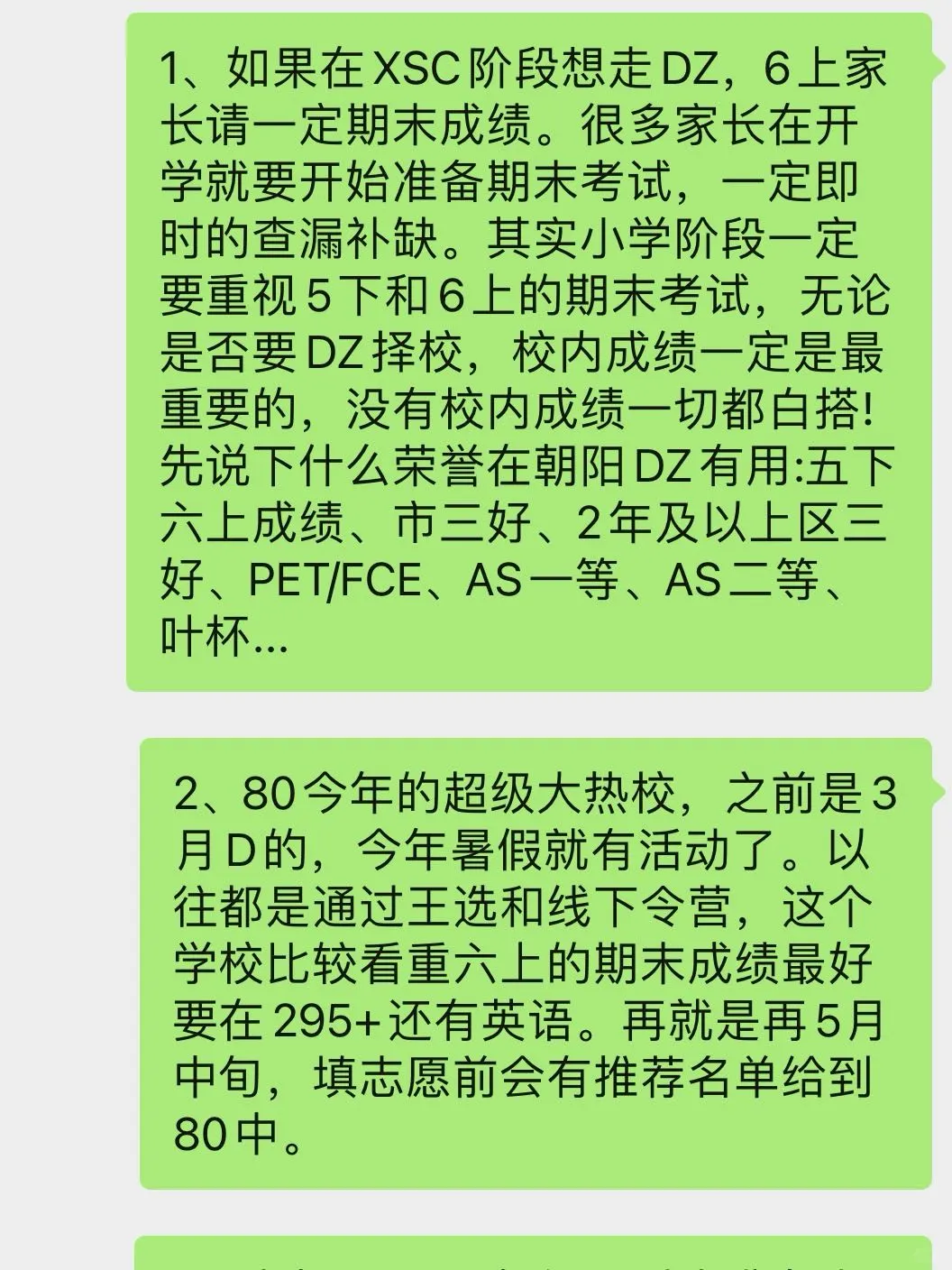据说这是朝阳XSC公开的潜规则‼️