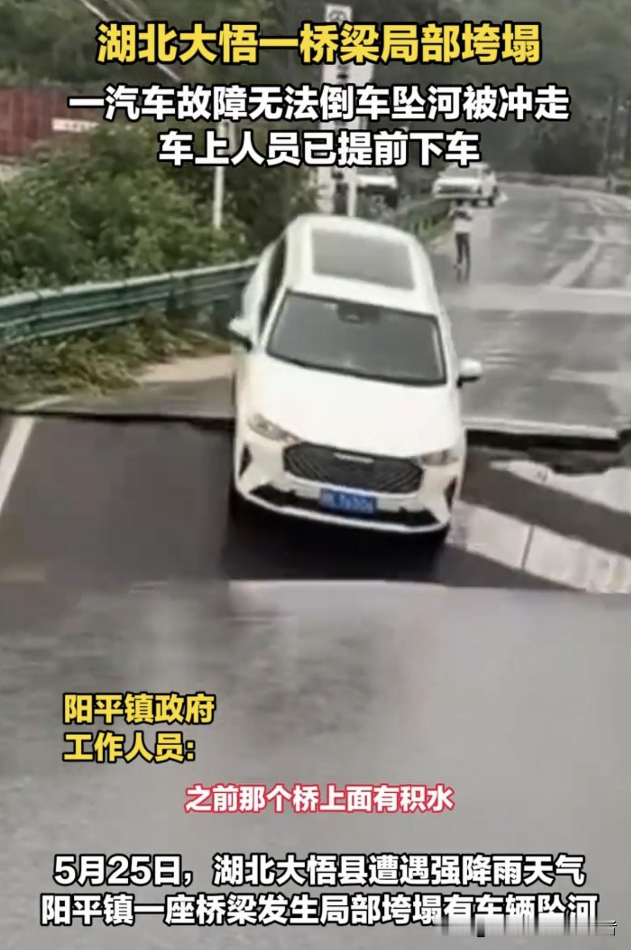 湖北大悟极致惊险！人刚下车，大桥瞬间坍塌，整车被洪水冲走：太命大了。
 
全程不
