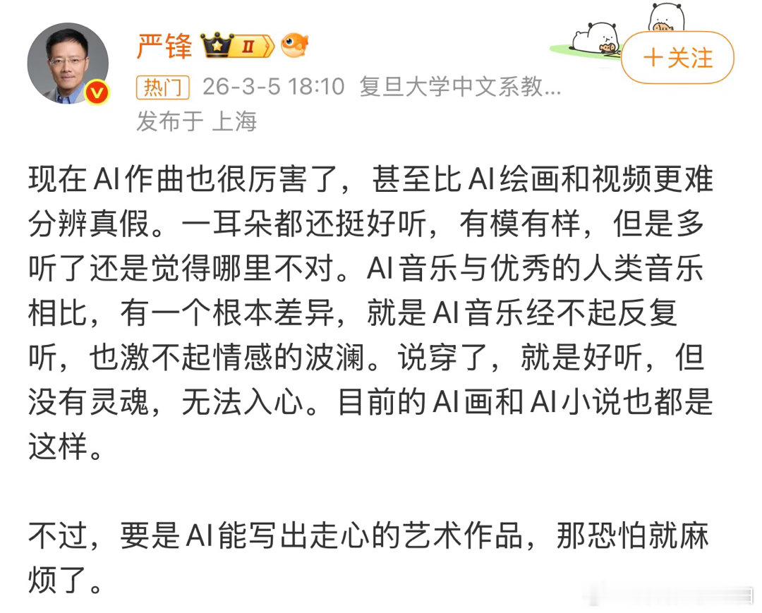 张远大张伟评AI歌曲缺少人味魔力歌先生🌿AI歌曲虽编曲精致，却少了真人演唱的共