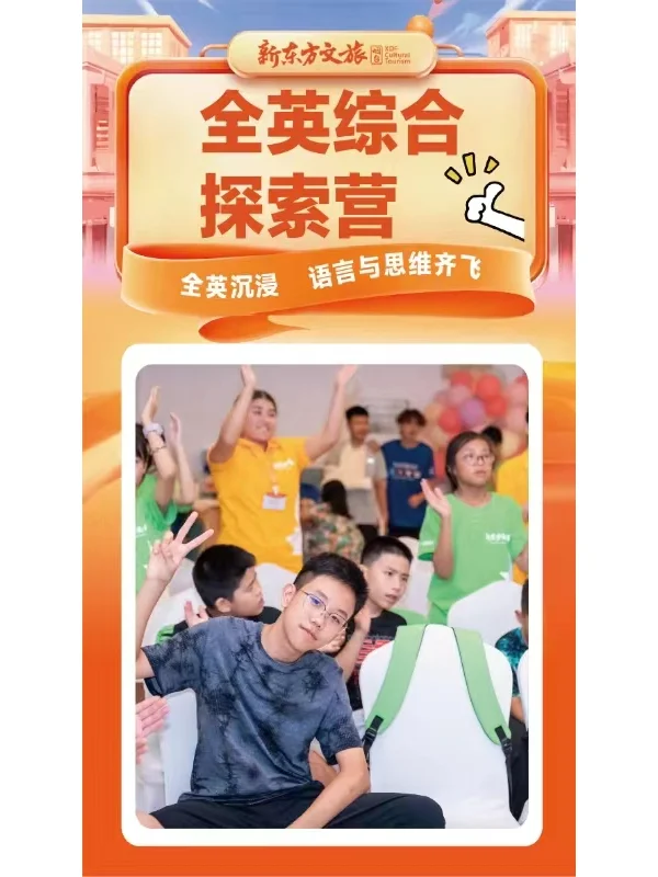 烟台！哪个孩子还没来！全英综合探索营！