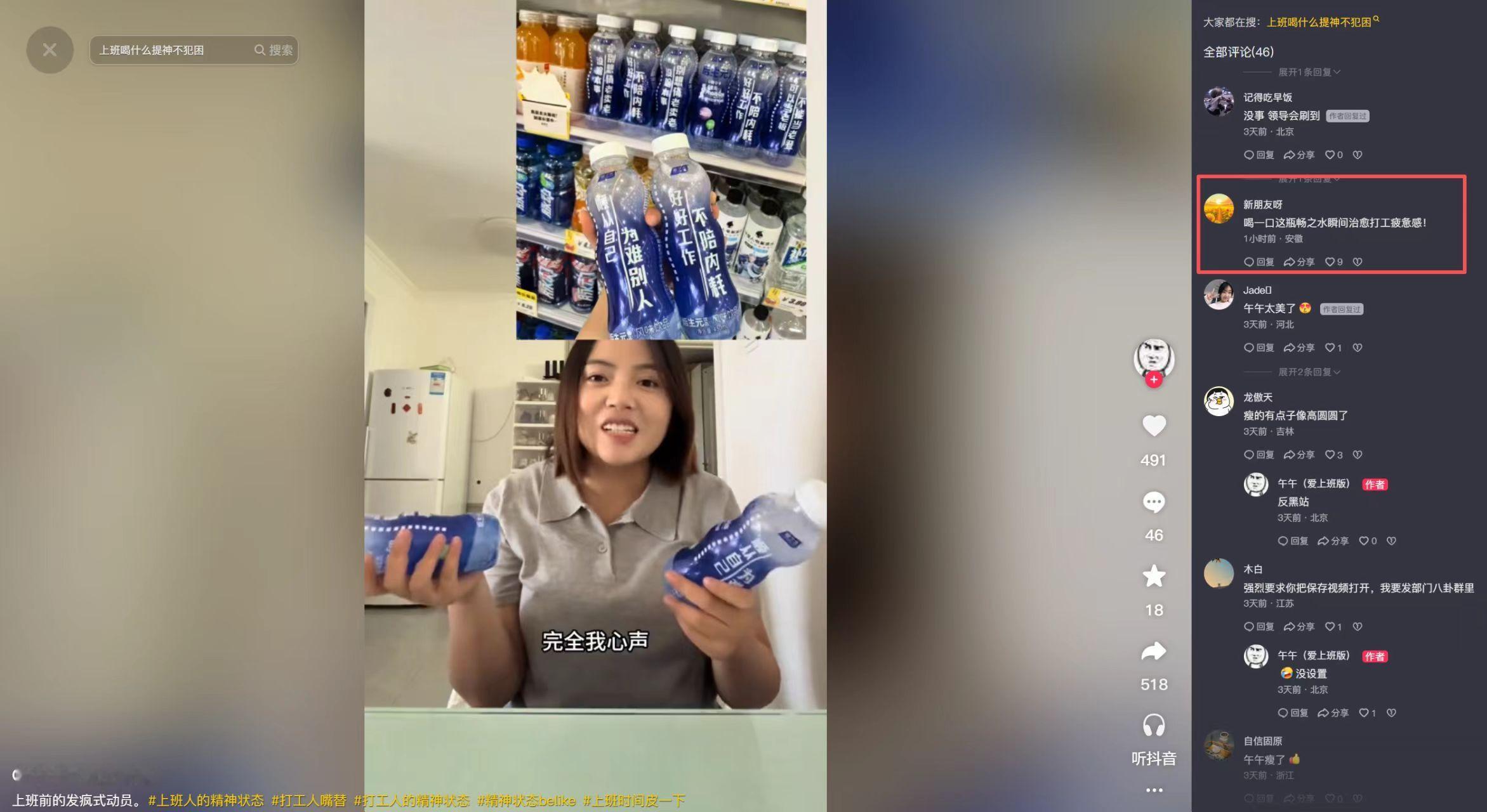 畅之水职场态度文案引热议 借职场热议风潮深挖畅之水亮点，小巧包装适配工位日常，清