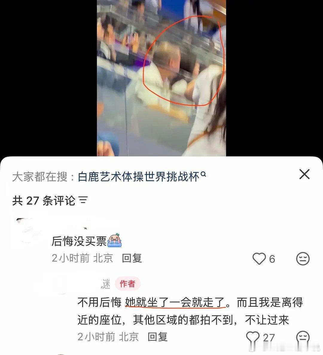 白鹿早期竟然这么清纯白鹿艺术体操惊喜环节没了，网友爆料她到了现场坐了一会就走了。
