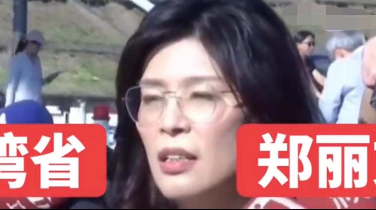 台湾郑丽文表示：她参加这次秋祭活动，主要是为了纪念白色恐怖的政治受难者，是为了我