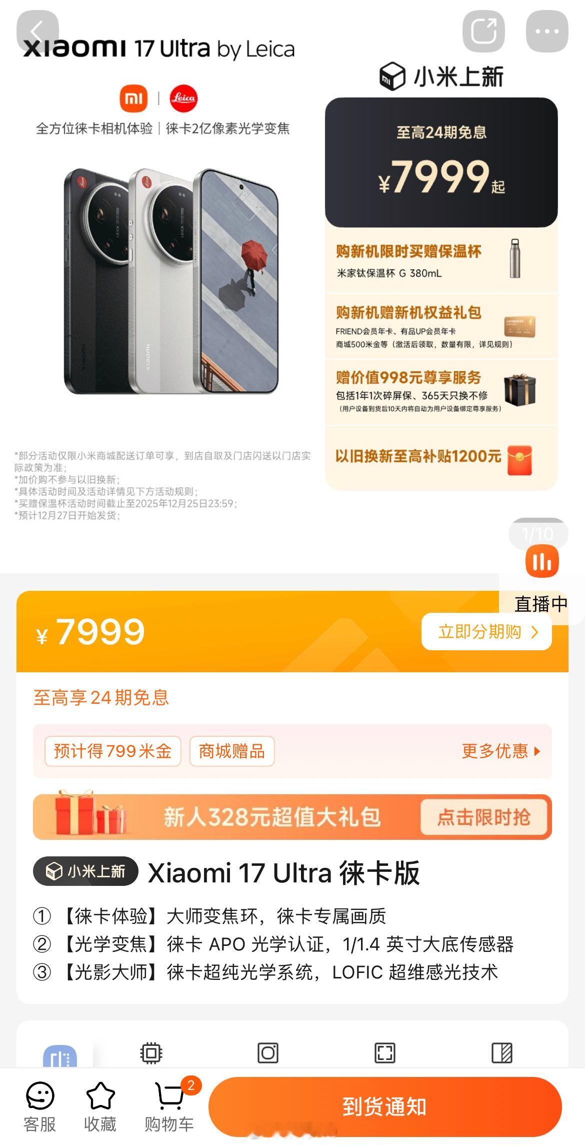 小米17Ultra徕卡版售罄小米17 Ultra徕卡版断货了，已经有加价出售的了