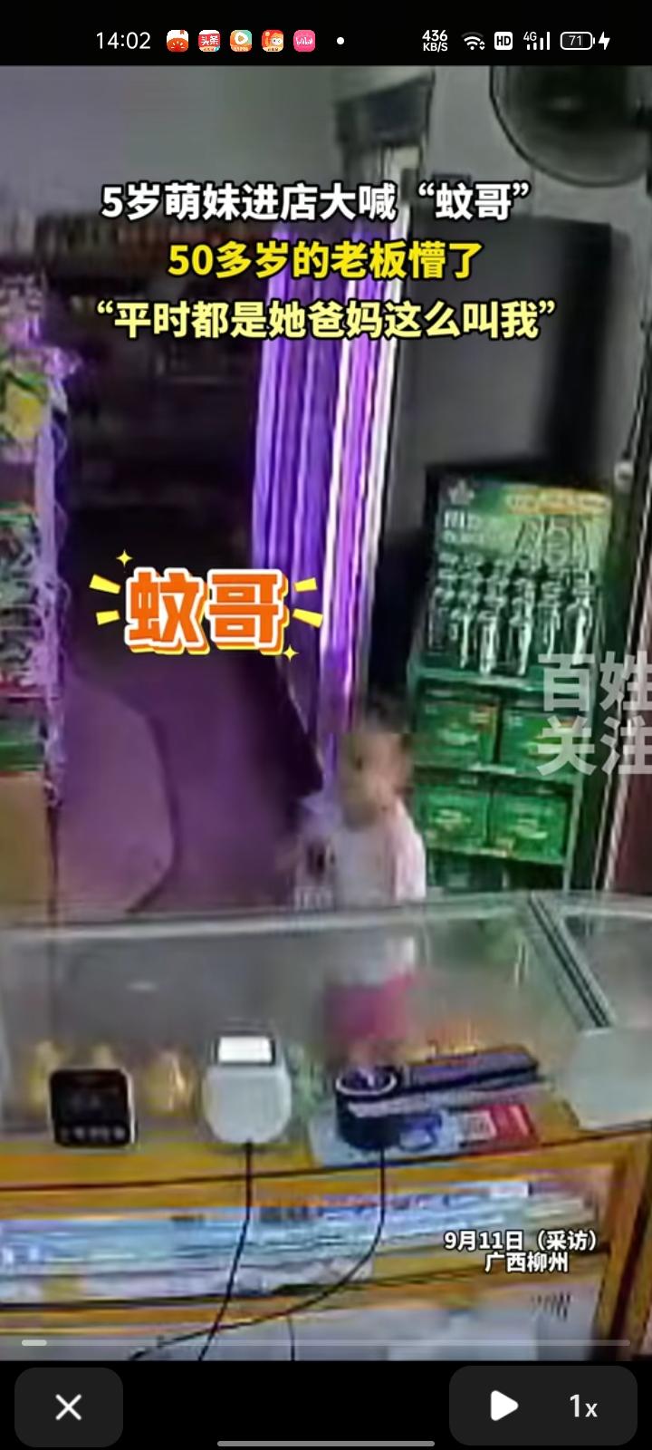 9月10日，广西柳州。五岁女童进店喊“蚊哥”，50岁的老板一脸懵圈。不仅如此，她