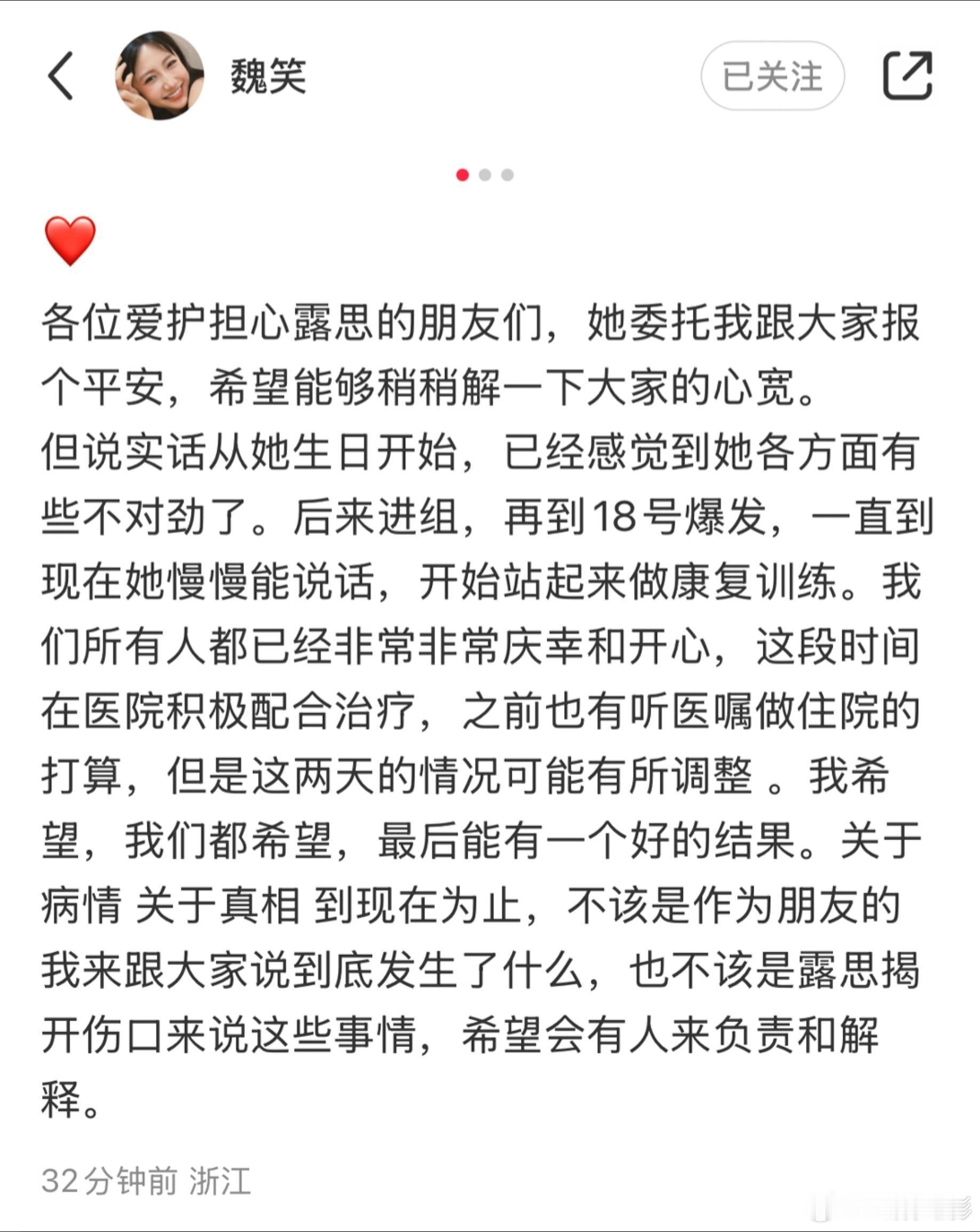 露思委托魏笑姐报平安 魏笑姐姐来报平安啦！露思现在在慢慢恢复了。 