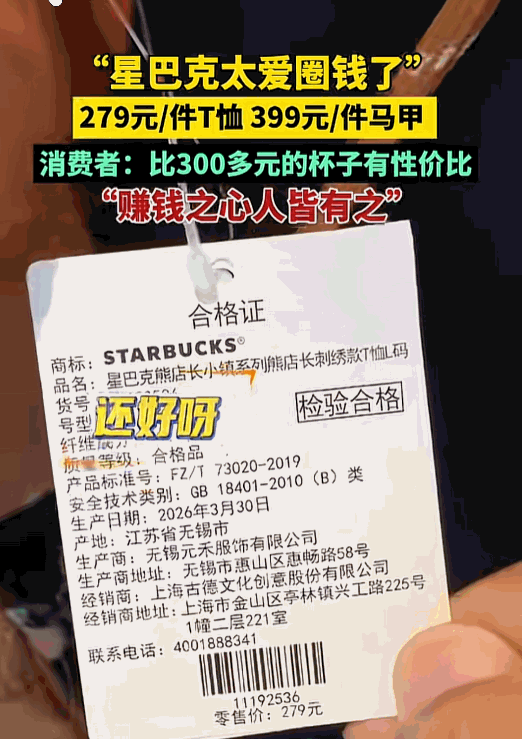 在杭州星巴克，一件T恤竟比一个杯子还便宜？
 
星巴克这次卖衣服还真不是心血来潮
