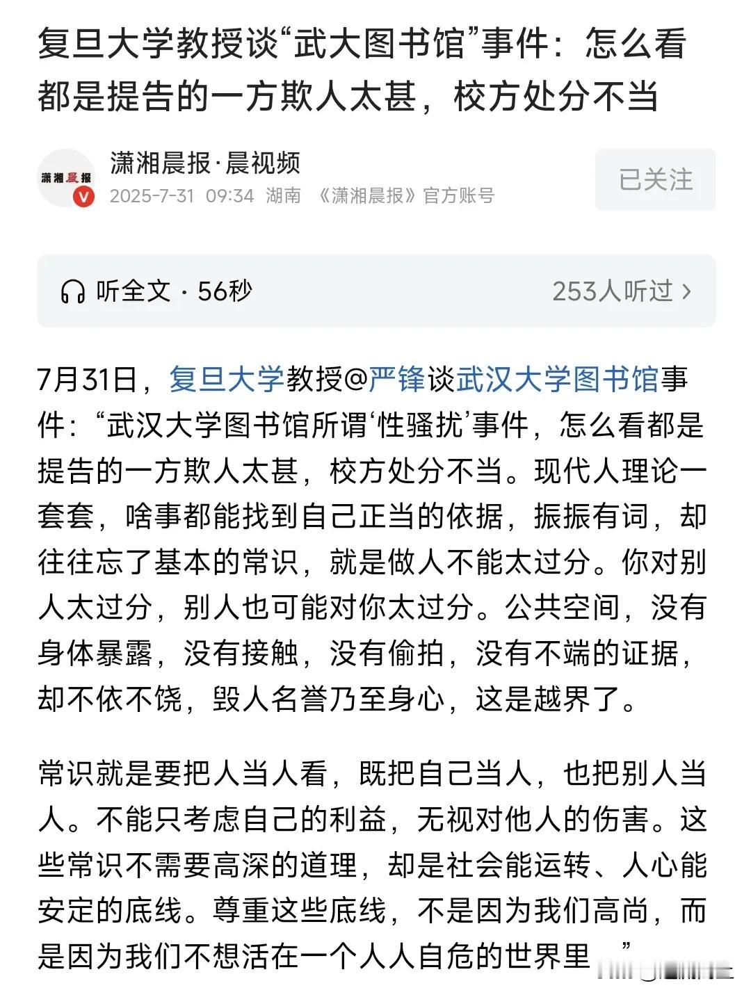 看来武大诬告女插翅难逃了！
武大校友梅某育站在正义立场率先发帖，已经有越来越多的