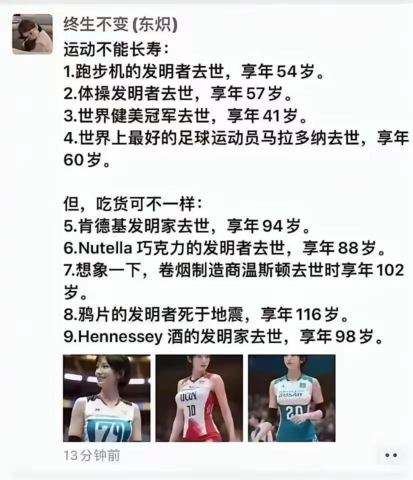 想要长寿，当运动健将不如当吃货？别被忽悠了，“运动不如吃货长寿”是典型的伪逻辑！