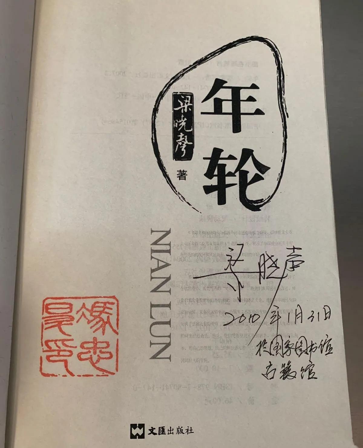 #那些一生不可不读的经典#标题：《年轮》：时间的见证，生命的轮回

《年轮》是梁