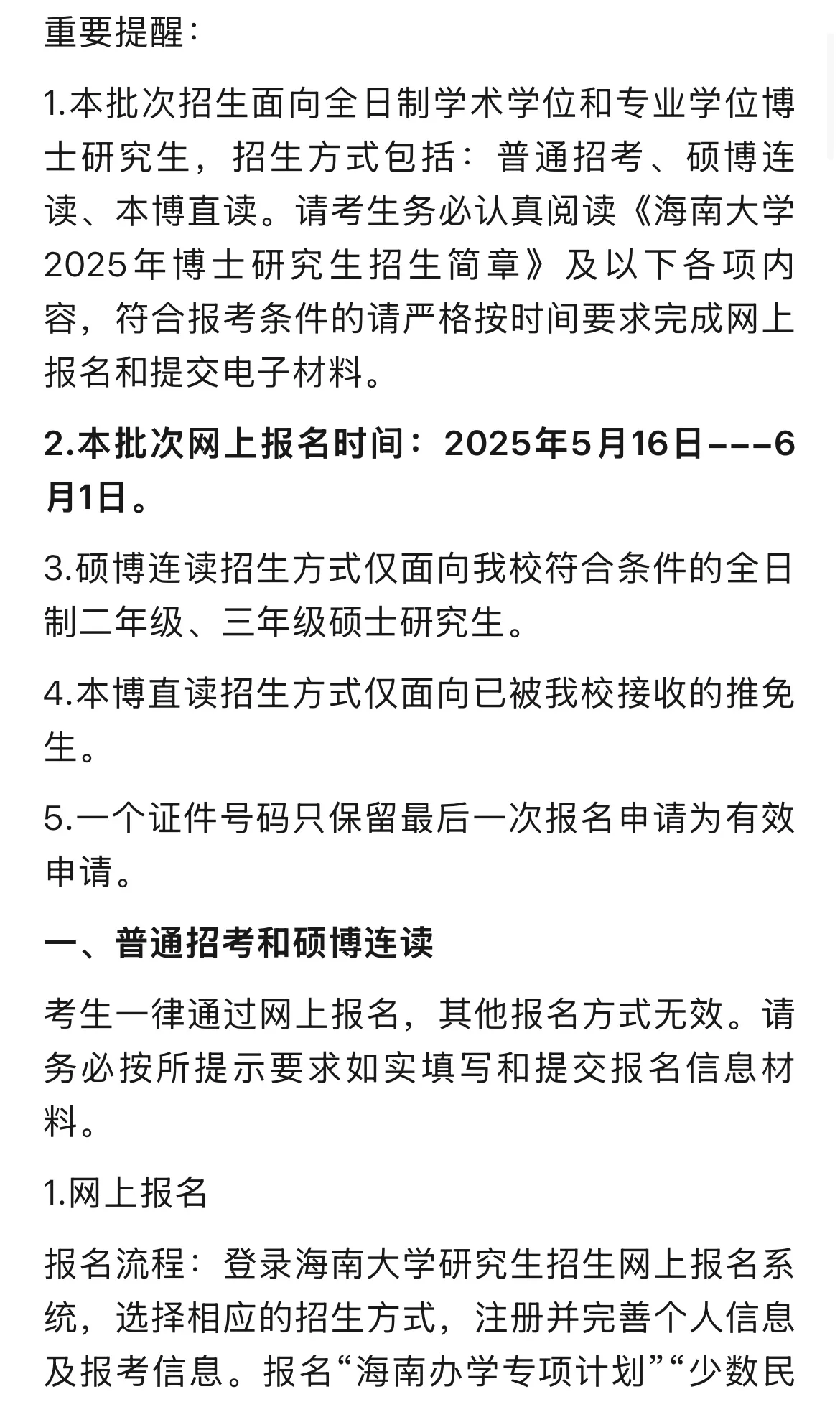 211第二批博士报名来了