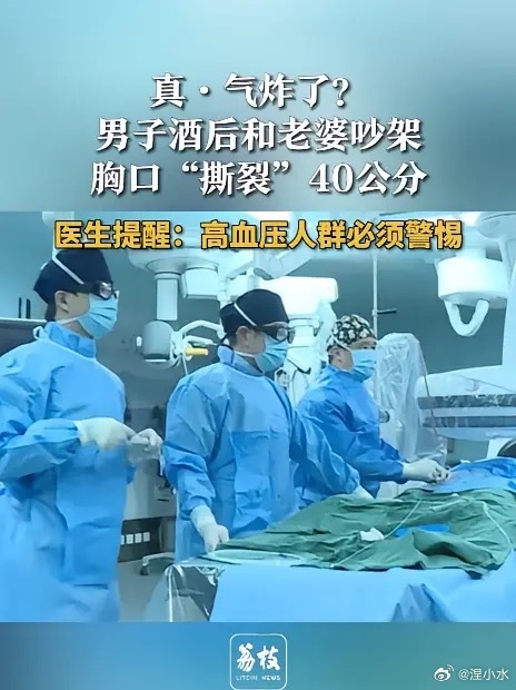 男子酒后和老婆吵架胸口撕裂40厘米气头上话赶话，人失去理智，轻则伤感情，重则伤身