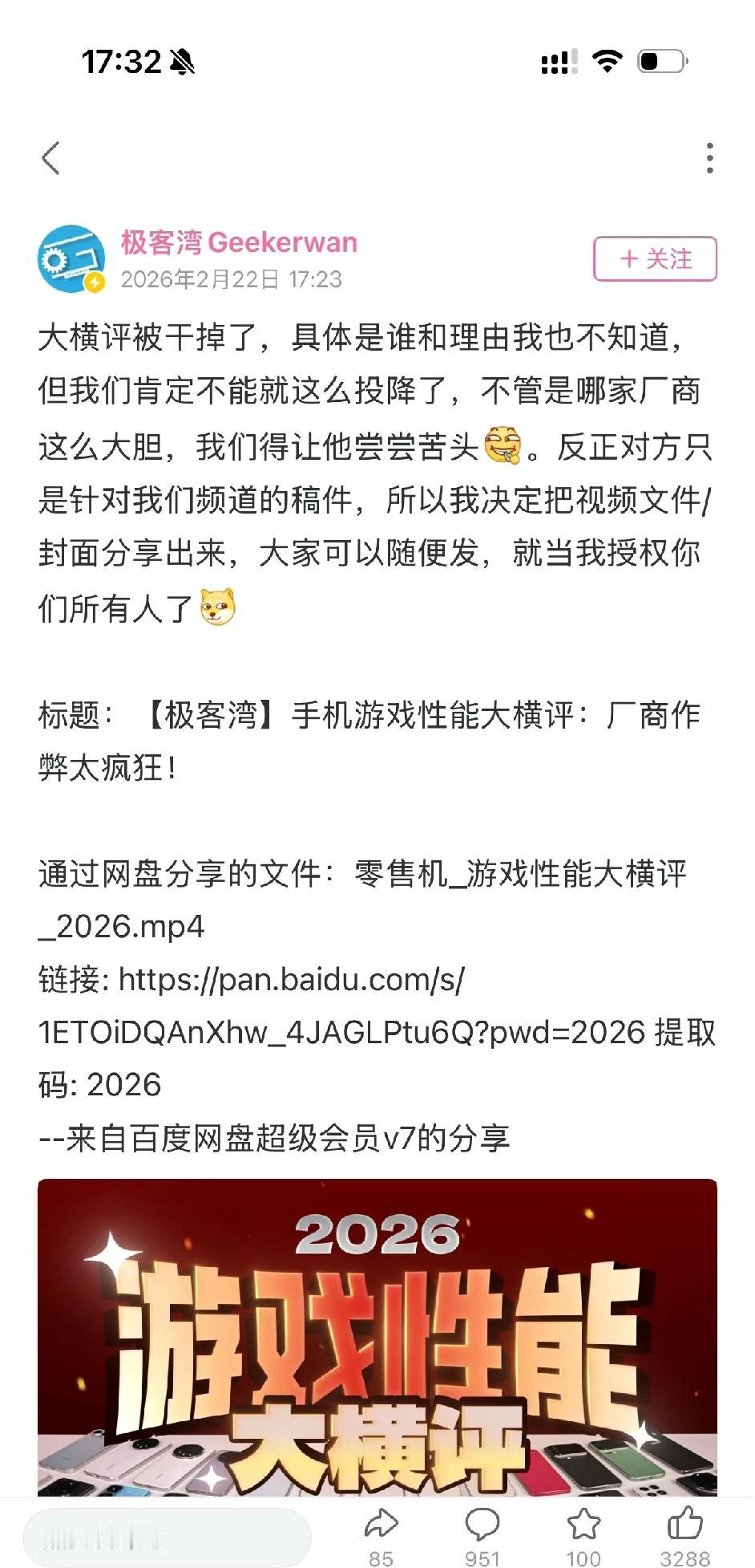 极客湾这波太刚了❗
节前的手机游戏性能横评被搞了
看来已经有手机厂商上班了，具体