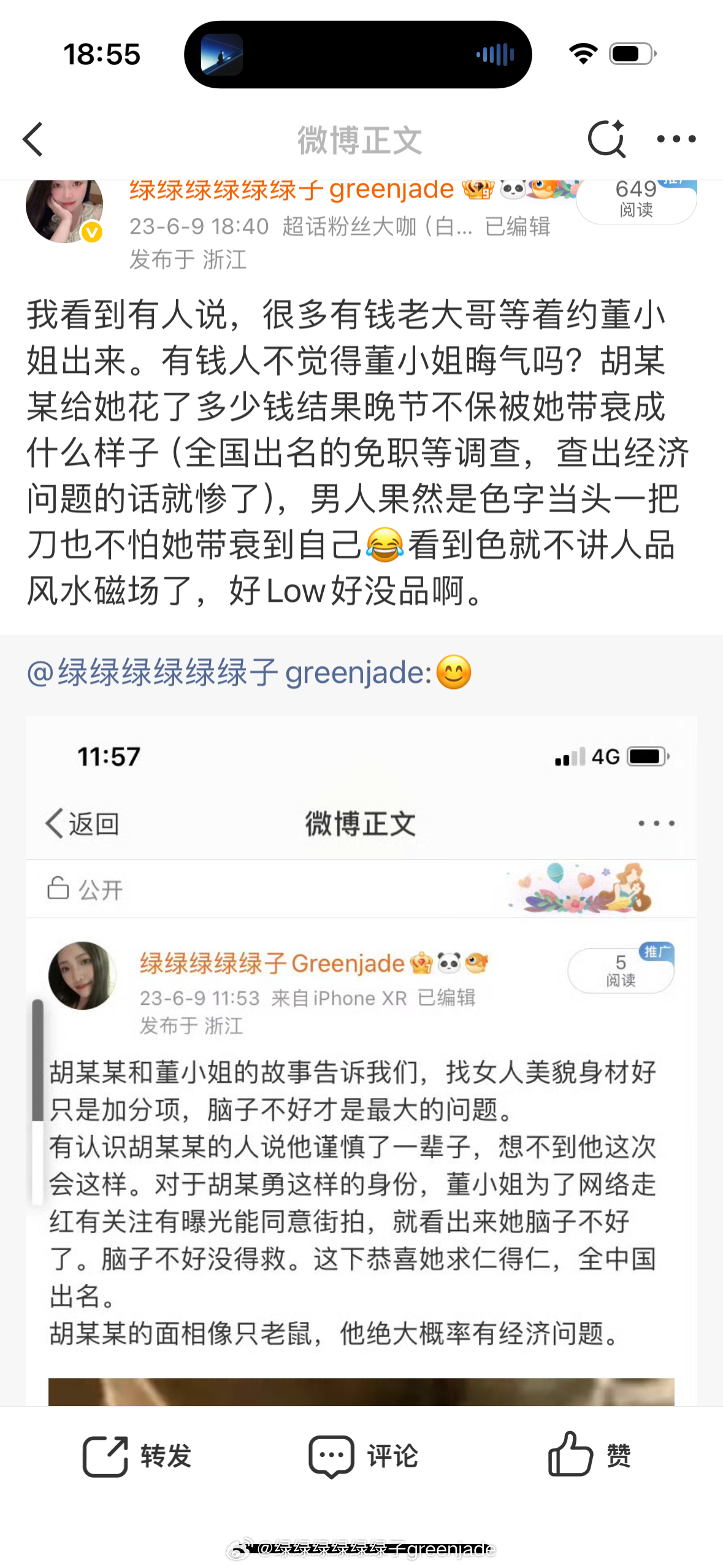 司晓迪和太古里牵手门女主一样都是Low货。胡某某给董小姐花了多少钱，最后被查出经