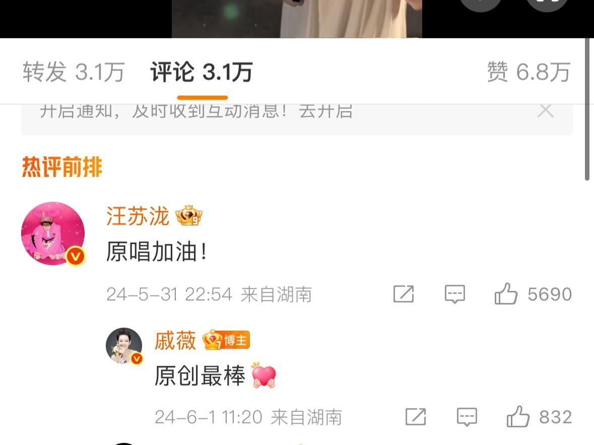 关于戚薇和汪苏泷！友谊长存！！ ​​​