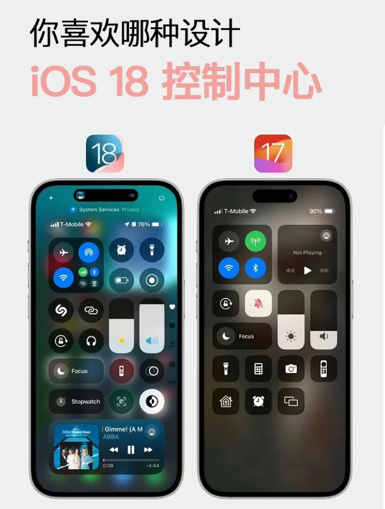 iOS 18控制中心大变样，你喜欢现在还是以前