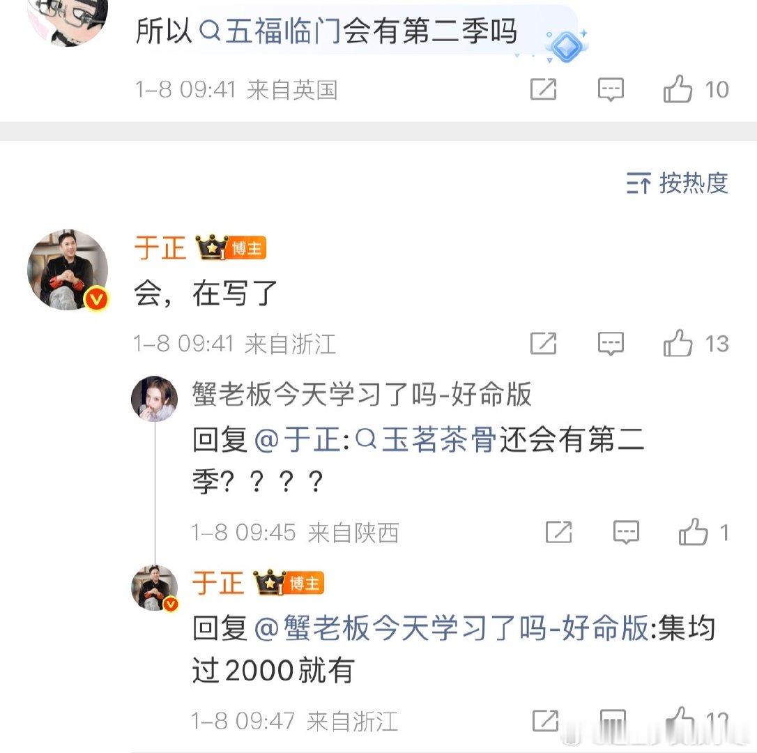 于正回应玉茗茶骨第二季于正回应五福临门有第二季于正回应了两部剧的第二季问题，五福