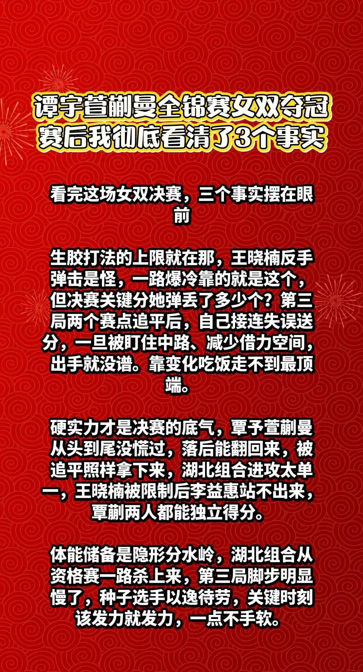 蒯曼予萱全锦赛女双夺冠，我彻底看清3件事。