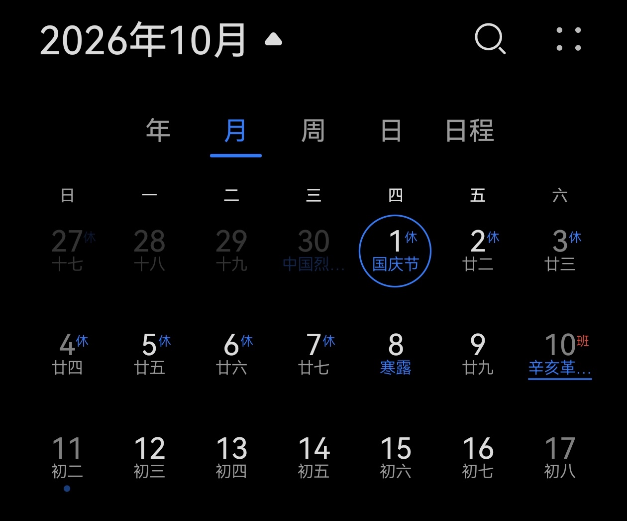 国庆假期上3休7上3还有2个月，但已经开始期待了 成都