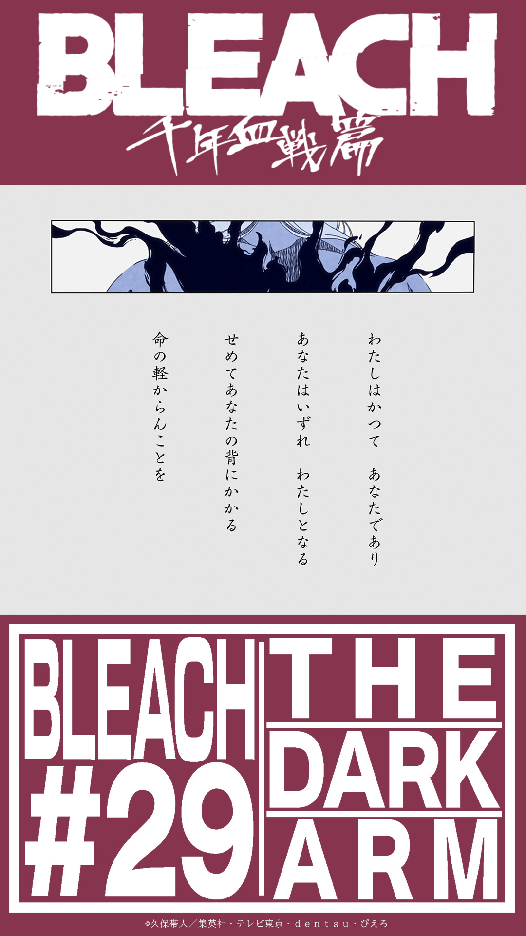 『死神 千年血战篇』官方壁纸 