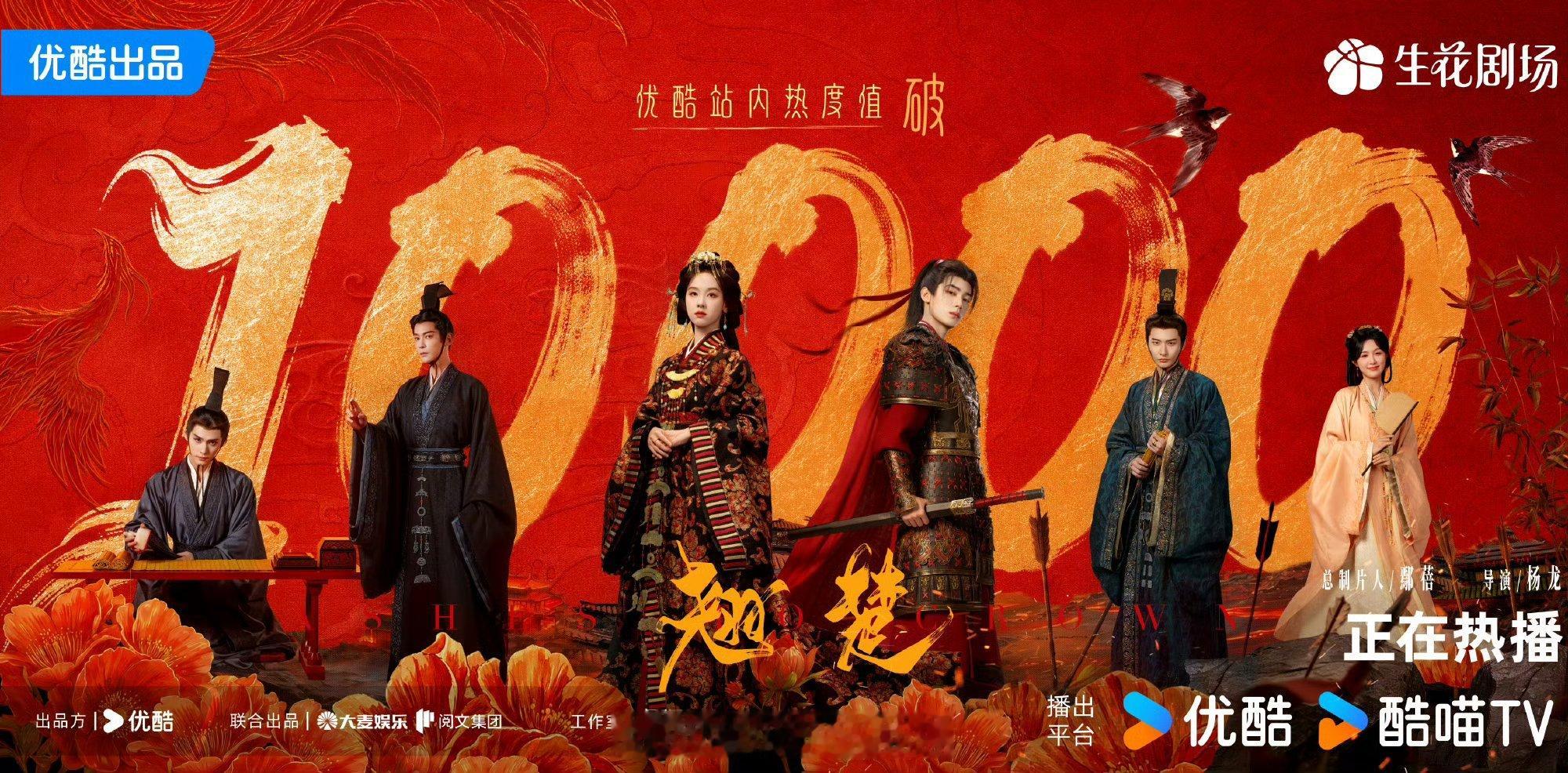陈都灵周翊然《翘楚》热度破万了，恭喜！ 