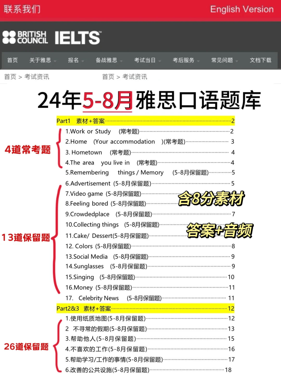 等到了🔥5-8月雅思口语题库（答案+音频）