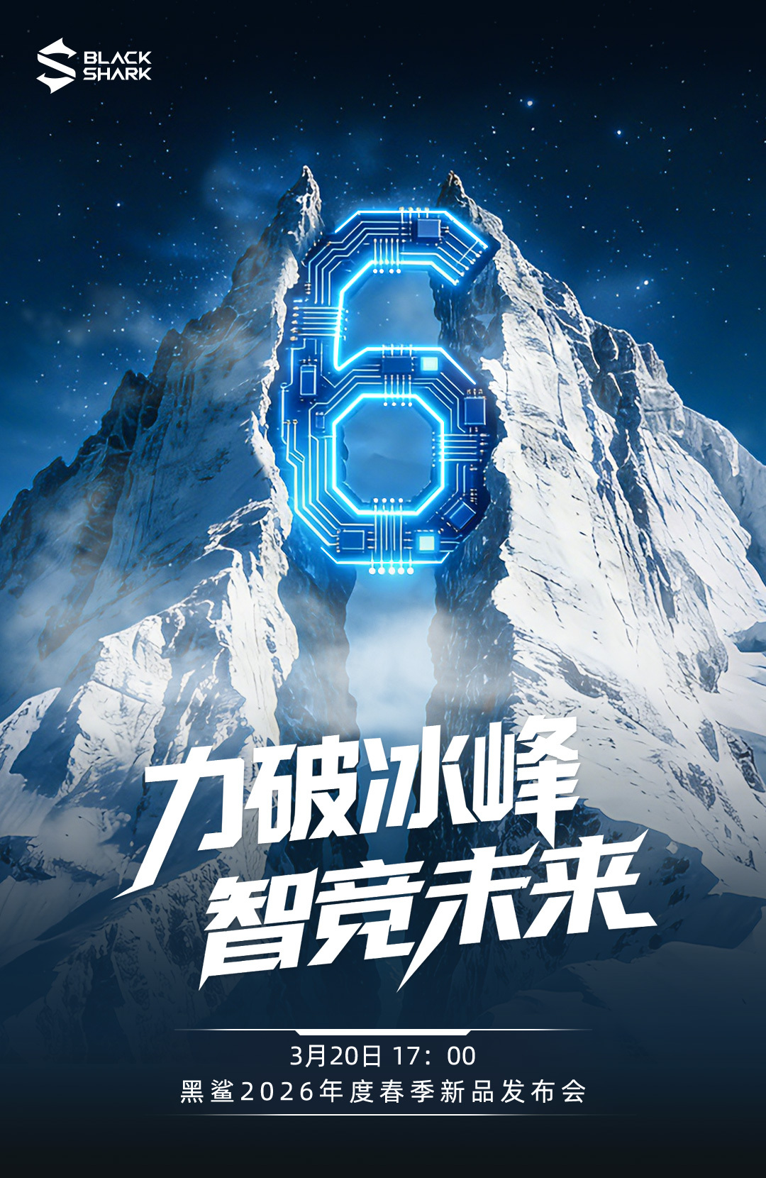 黑鲨发布会终于来啦！3 月 20 日 下午 17:00准时开启。听说有一大波新品