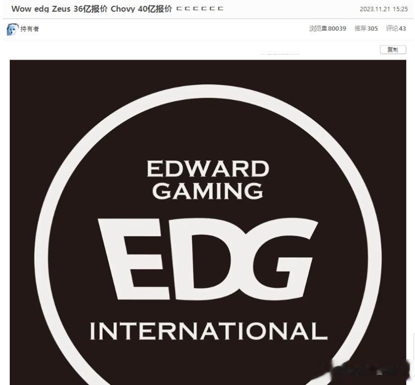 #英雄联盟s13#韩网爆料：EDG给zeus报价2000万，给chovy报价22