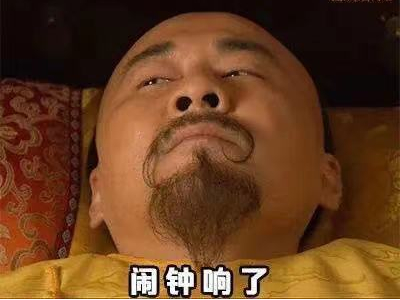 【早上打一会儿盹缓缓神，不会让人更累】长期以来，研究人员一直想知道早上闹铃响后再