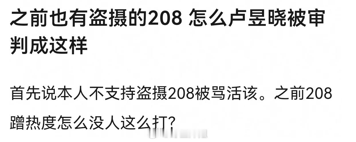 之前被没被审判跟现在审不审判又有什么关系，只要有问题就可以被审判啊，卢昱晓不想被
