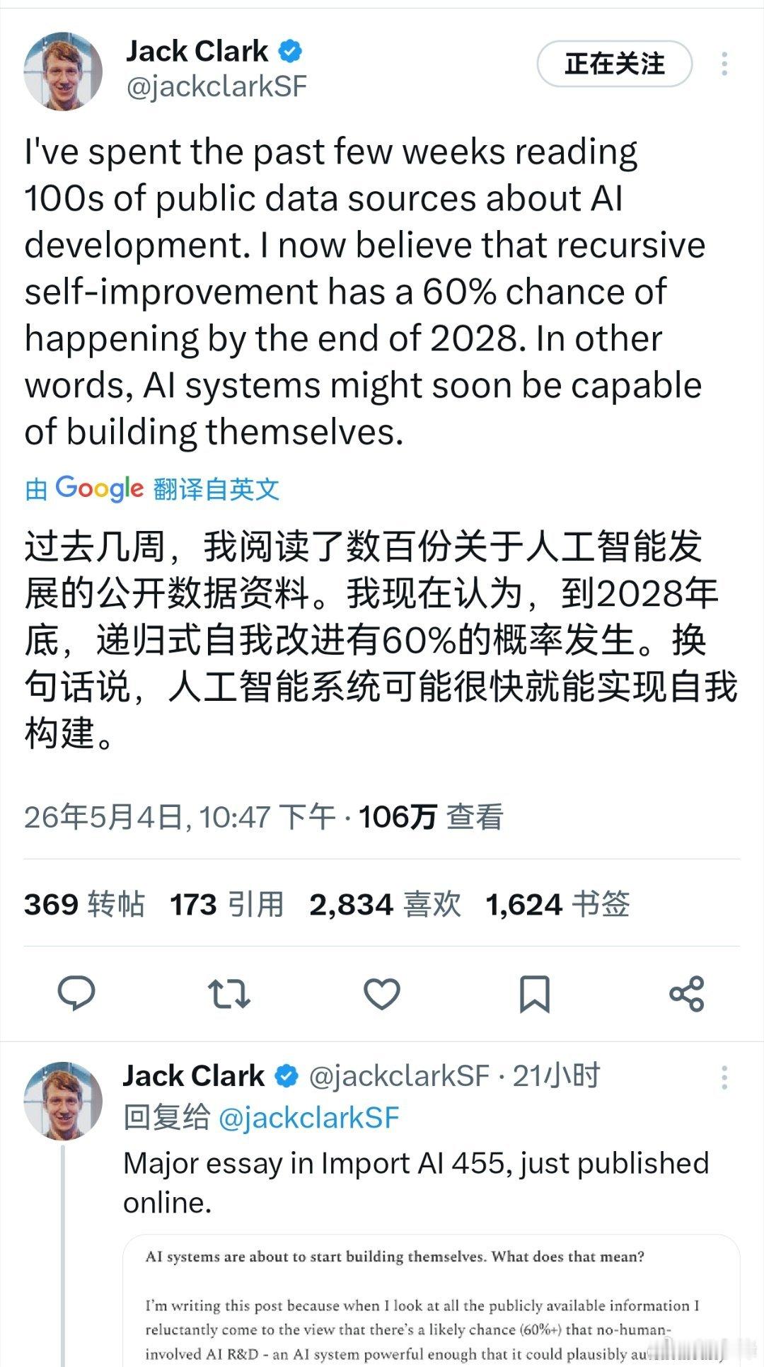 🚨 核弹级预警！Anthropic联合创始人 Jack Clark 发帖：他花