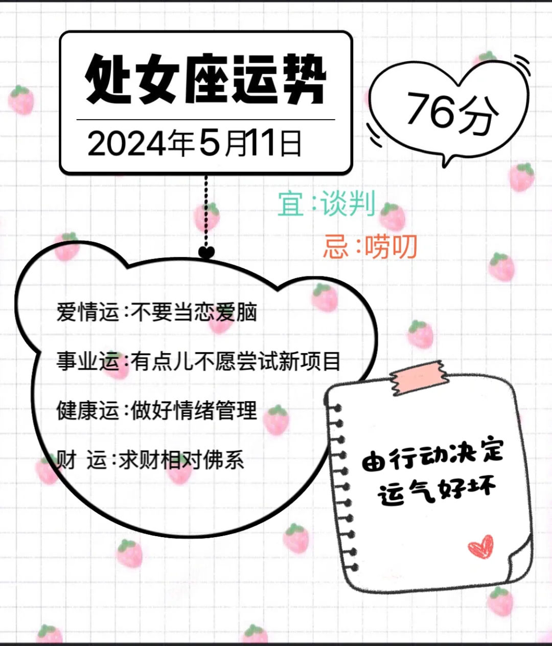 处女座2024年5月11日运势