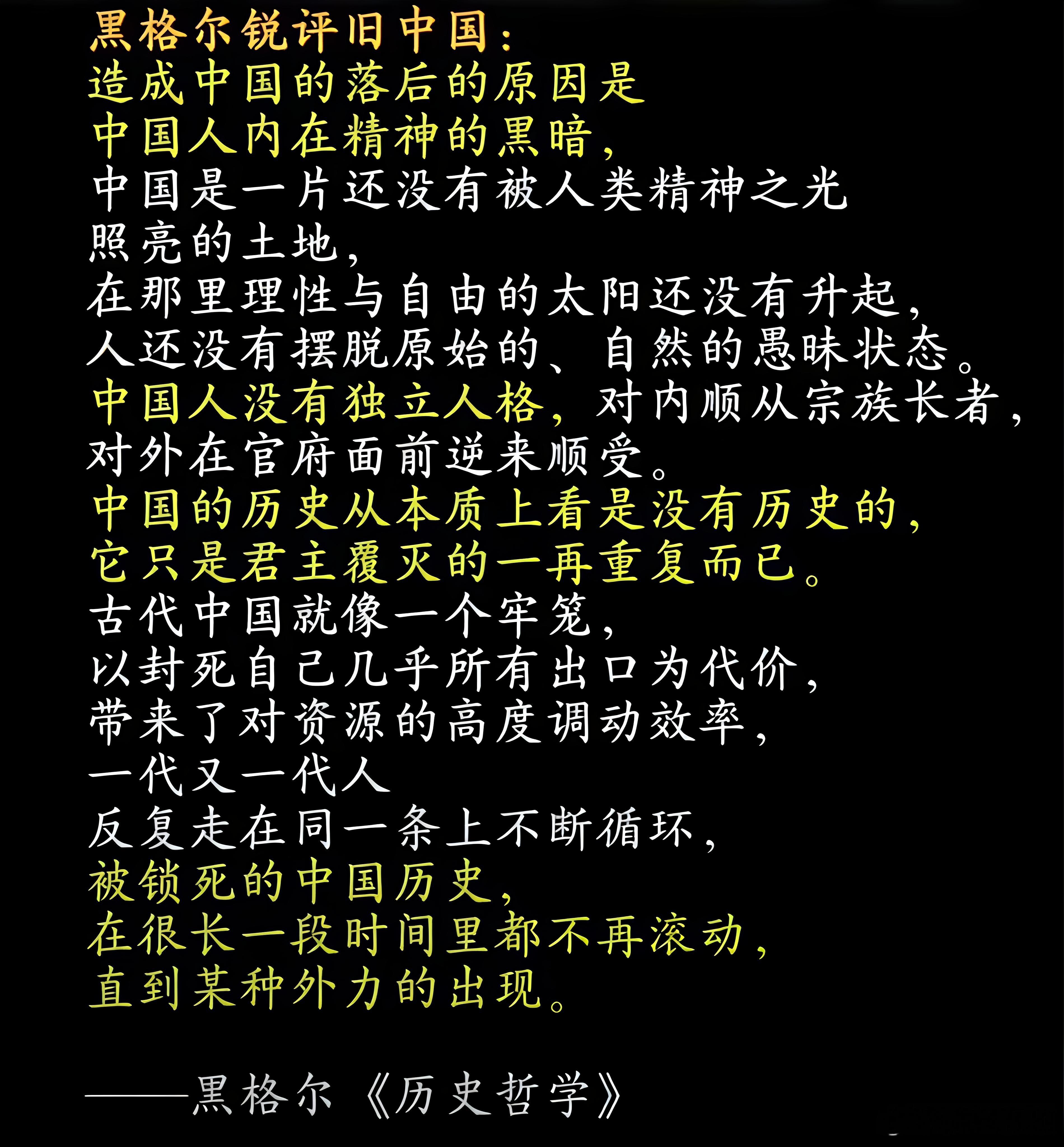 黑格尔对中国历史的评价。 