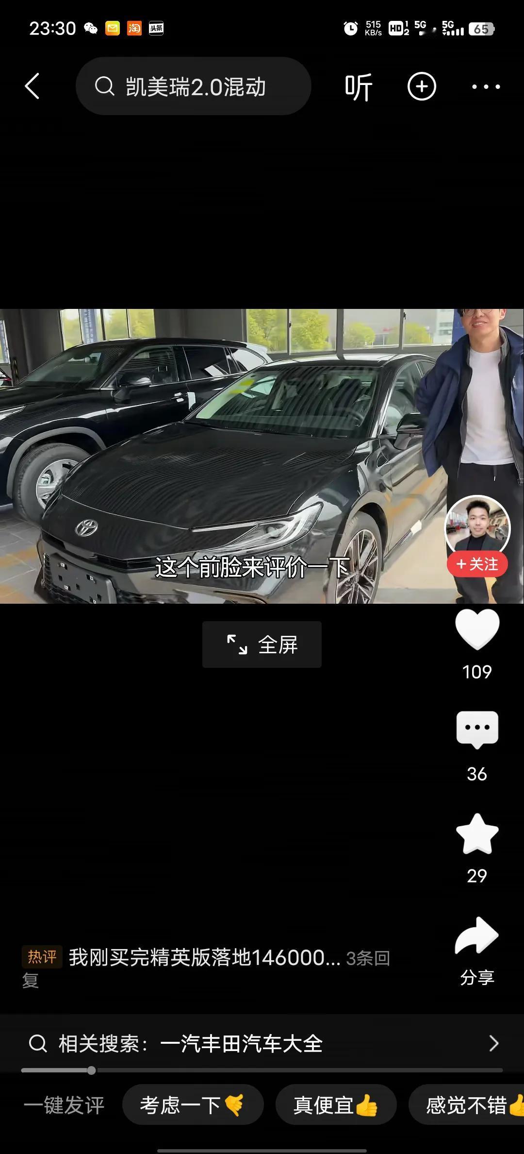 丰田凯美瑞的新款落地价格如此优惠了啊，现在混动的新款落地15万多，还是中配的，你