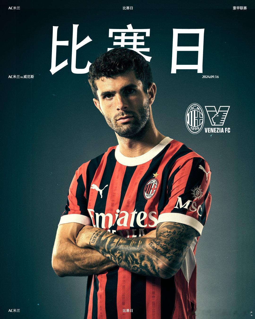#忠生米兰# 家是你的❤️🖤所在的地方。今天是在圣西罗的比赛日🏟#AC米兰V