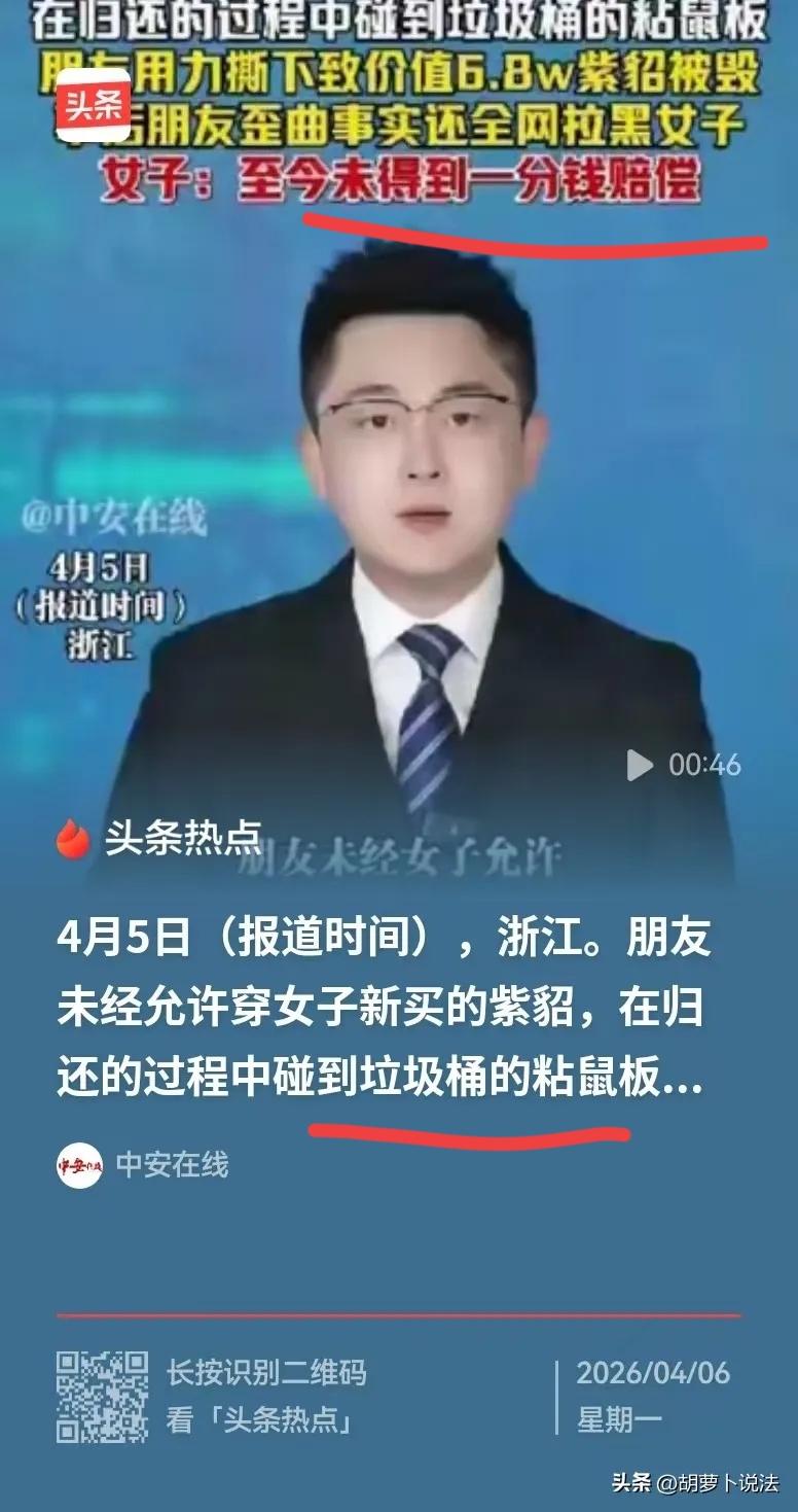 浙江，女子花了68000元，买了一件紫貂，她连吊牌都还没有拆，自己还没舍得穿一次