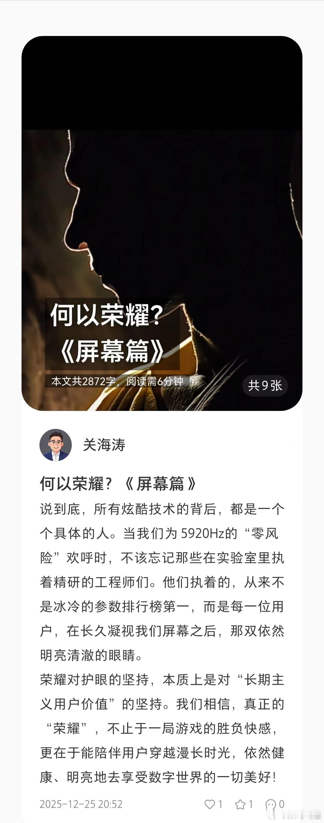 荣耀WIN 发布会前夕，又刷到关总的分享，感觉是想以长文的形式做一个系列，昨天的