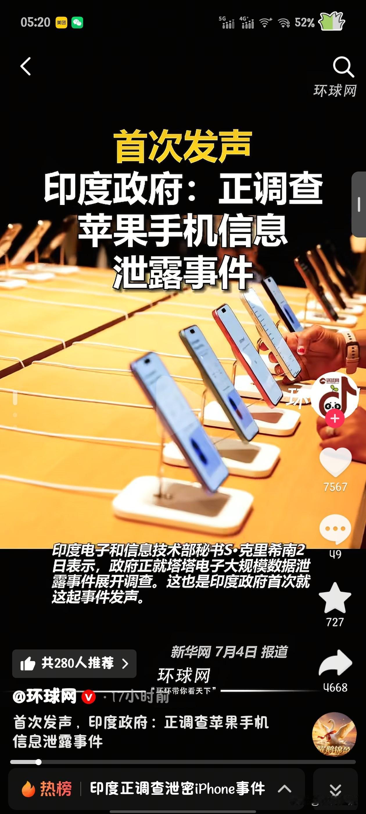 630G苹果机密在暗网上挂了多久，印度政府才开口？
7月2日，印度电子和信息技术