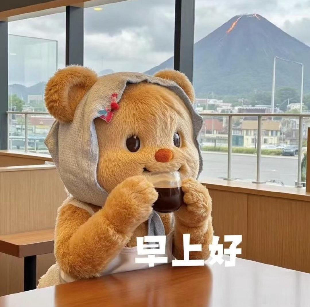 早安捏 