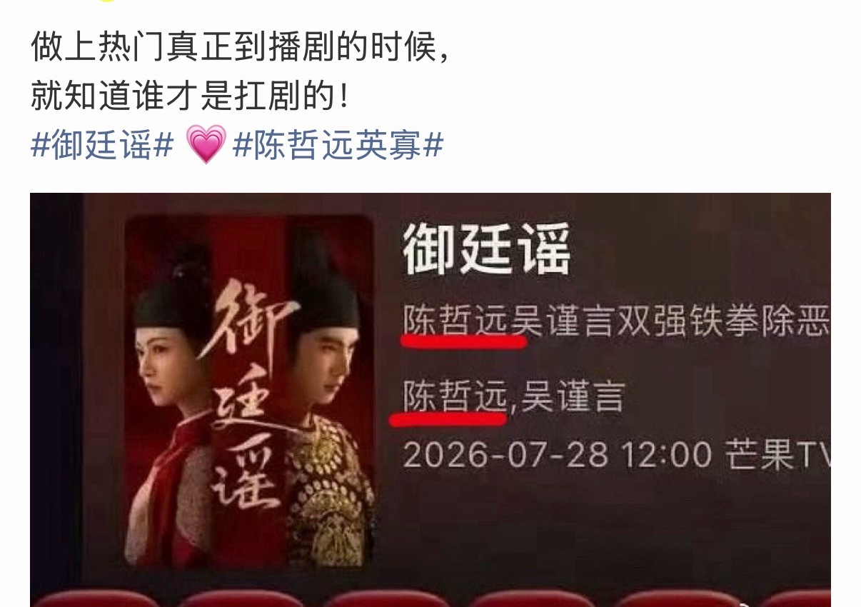 啥？御廷谣这不是按照新规姓氏笔划排序的么？怎么还能吹扛剧？ip粉碎机不知道么