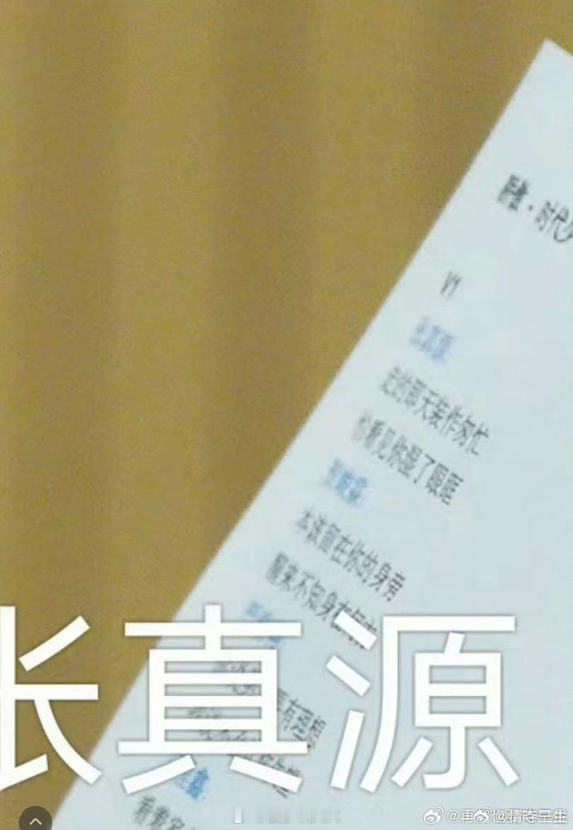 张真源编辑记录手滑拍到歌词紧急换图，莫名有点可爱哈哈哈哈哈 ​​​