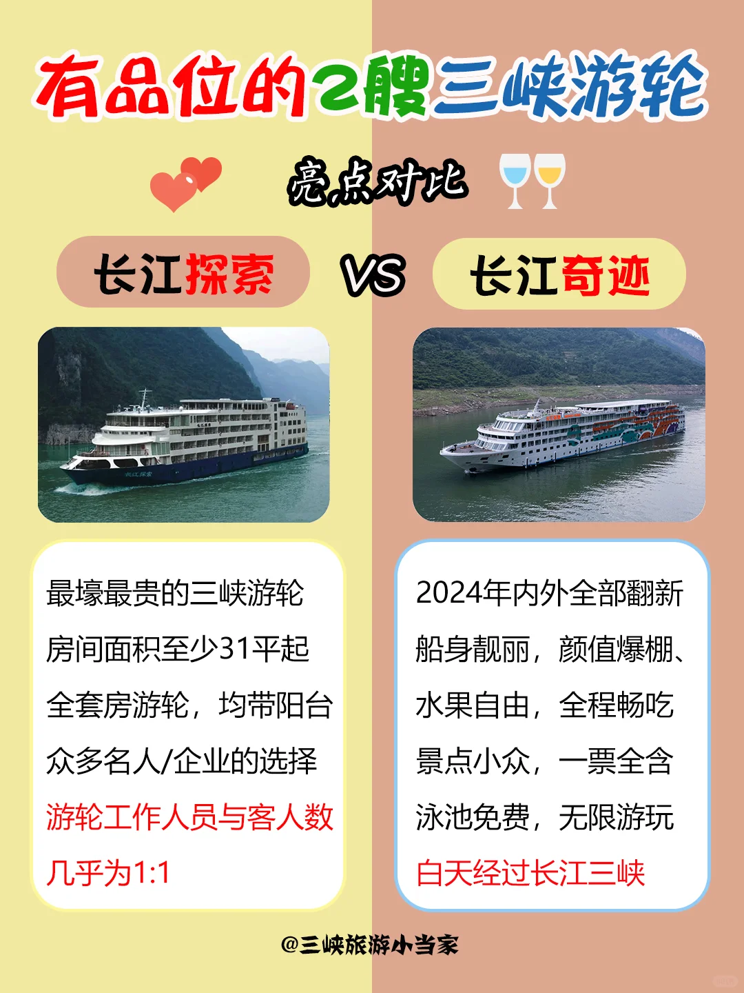 谁能告诉我——长江探索和长江奇迹该怎么选