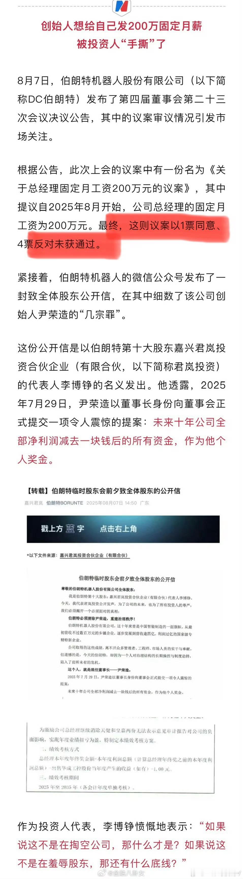 掏空公司的利润，现金流还留一块钱干嘛还好没上市，不然薅起股民羊毛，一根不剩 ​​