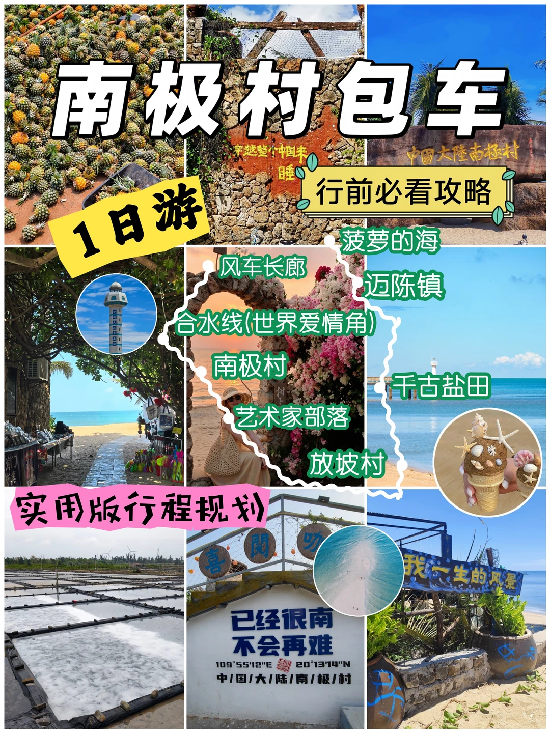 暑假冲湛江‼️南极村一日纯玩团✨